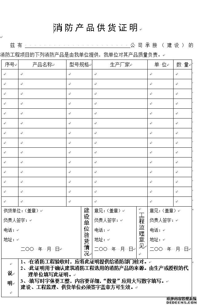 消防類產品供貨證明圖